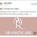 아라스킨케어 - 강서구 | 아라스킨케어