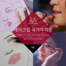 일린뷰티아카데미 네이버블로그