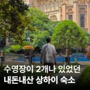 호텔리버 | 상해 호텔 샤토 스타 리버 푸둥 상하이 솔직후기