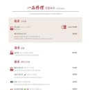 팔진향 - 송파구 올림픽로 348 | 팔진향