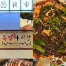 족발야시장세종