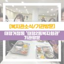 태평2동 복지회관 이미지