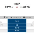 2월7일 NBA 휴스턴 포틀랜드 경기분석. 이미지