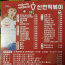 신전떡볶이 산동점 이미지