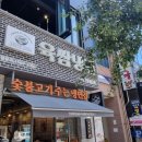 육쌈냉면대전 이미지