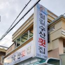 철길수산횟집