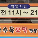 산수옥모밀전문점 이미지