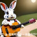 민창근(요들러민) 작사곡 - 주님만을 의지합니다 (찬양) / I rely only on the Lord 이미지