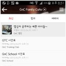 핸드폰 바탕화면에 GnC Family Cafe 앱을 추가해주세요~ 이미지