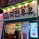 국민우유집잠실 이미지