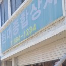 하동종합상사 이미지