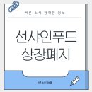 샤인푸드