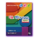 책과 함께 만나는 초등 미술 루리웹게임뉴스