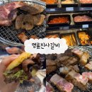 학년빌딩(1층) | 부평시장역 명륜진사갈비 내돈내산 솔직후기