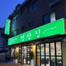 광덕산안길1R | [안산 삼겹살 맛집] 월피동 맛집 "평창집"