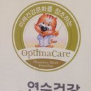 연수건강옵티마약국 이미지