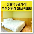 젬모텔 네이버블로그