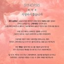 뮤지컬 그림자를 판 사나이 후기(장지후, 김찬호, 전예지, 지혜근)