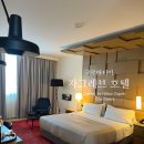 웰컴캐노피 | [크로아티아]유럽 한달살이 렌트카여행 자그레브 호텔 추천 '캐노피 바이 힐튼 시티센터' 숙박 후기