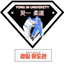 경일 유도관 이미지