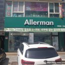 알레르망용인역북점 | 진드기와 먼지 없는 깔끔한 이부자리, 알레르망(Allerman)