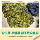 조은아이반찬 네이버블로그