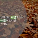 창세기 33:1~11 은혜를 구하는 자에서 은혜를 나누는 자로 이미지