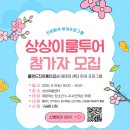 상상투어 - 북구 신촌로23번길 37 | 상상투어