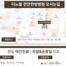 더노블천안한방병원 이미지