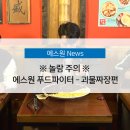 에스원푸드