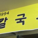 남문 만두 칼국수 이미지