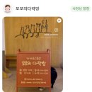 모모의다락방1 이미지