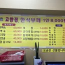 고향집한식부페 이미지