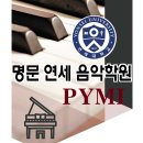 명문음악학원 네이버블로그