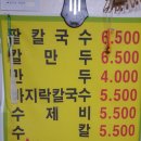 옛날팥칼국수 이미지
