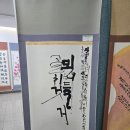 문인화/ 서예 캘리 | 영등포문화원_제3회해동공자최충서예대전