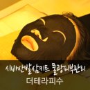 더테라피수 | 서현역 더테라피수 체형관리&amp;시바산발삼키트 물광피부관리 후기