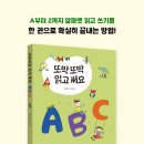 또박또박 읽고 써요 가나다 ABC [ 양장 ] 이상교 글그림 | 책모종 | 2024년 08월 30일 이미지