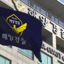 [제보는Y] 해경도 초과수당 부족...함정 운항도 절반으로 &#39;뚝&#39; 이미지