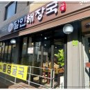 달인해장국 이미지