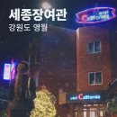 세종장여관 이미지