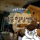 명궁힐링센터 | 울산 찜질방: 울산 삼산동, 명궁힐링센터
