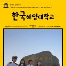 한국해양대학교 이미지