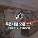 룩옵티컬현대미아점 이미지