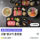 고향 생고기 | 춘천 고향생고기 육회와 육회비빔밥 강추!