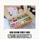 원드로잉마카롱 | [내돈내산] 창원 원드로잉마카롱 마카롱체험 아이와 가볼만한곳