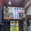 관수동식당 | [종로3가맛집] 가성비 최고 생선구이 맛집, '전주식당' 갈치구이 후기