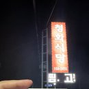 청화식당 이미지