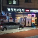 참숯갈비한판 이미지