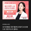 조향마스터 클래스 | [밀머스] 향기롭게 돈벌기/정범진대표의 조향마스터 클래스 후기